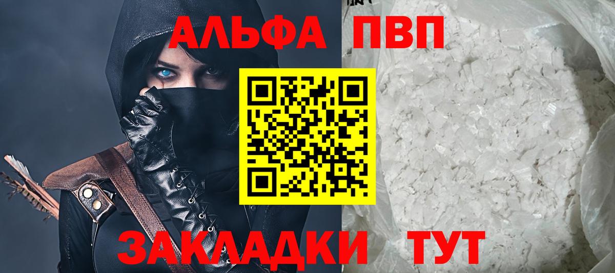 А ПВП кристаллы  Вход с VPN  А ПВП СК  Донской 