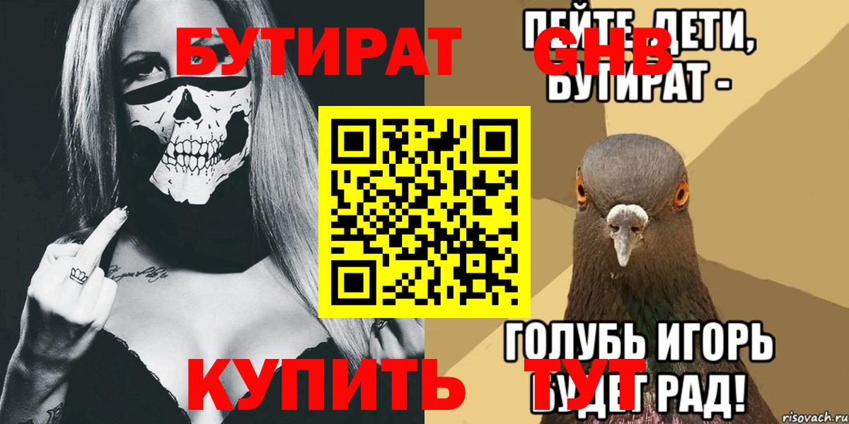 Бутират вода Донской