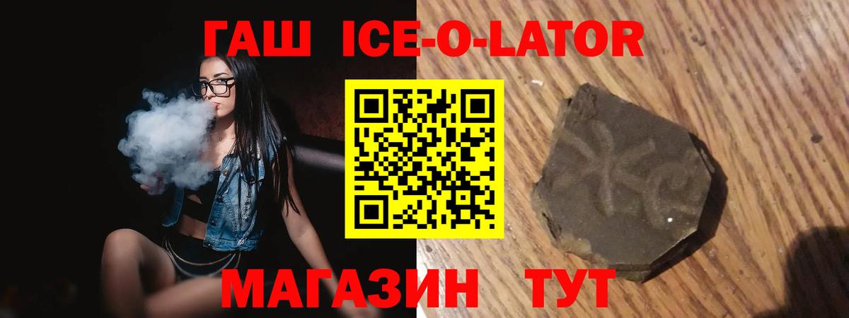 Гашиш  ГАШ индика сатива  Донской  Вход с VPN  Гашиш Ice-O-Lator 
