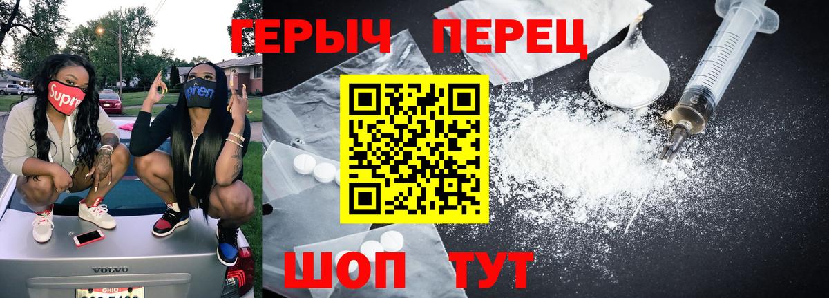 Героин Heroin  Вход с VPN  Донской 